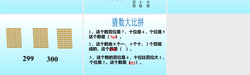 浙教版小学数学二年级下册-《认识三位数》课件2.ppt