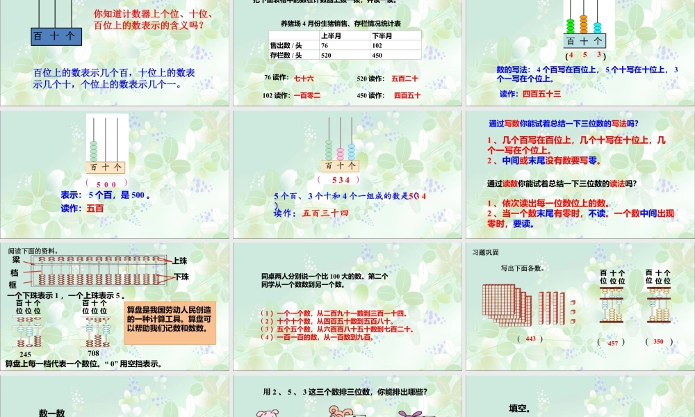 浙教版小学数学二年级下册-《三位数的读写》课件1(1).ppt