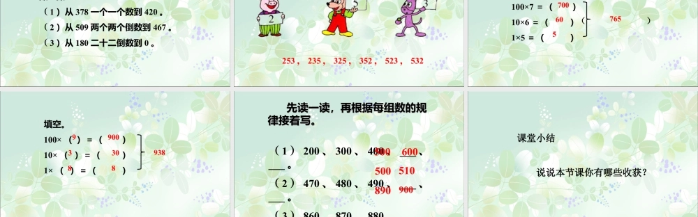 浙教版小学数学二年级下册-《三位数的读写》课件1(1).ppt