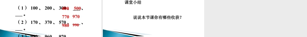 浙教版小学数学二年级下册-《三位数的读写》课件2.ppt