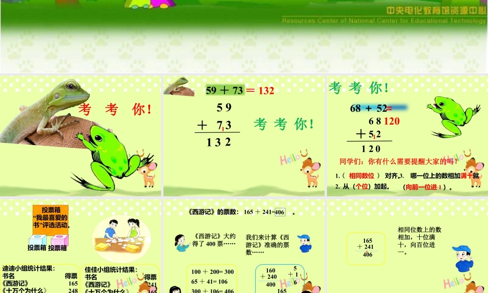 浙教版小学数学二年级下册-《三位数进位加法》课件1.ppt