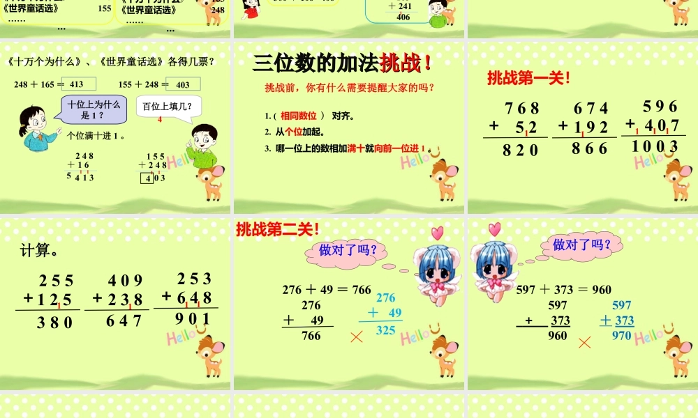 浙教版小学数学二年级下册-《三位数进位加法》课件1.ppt