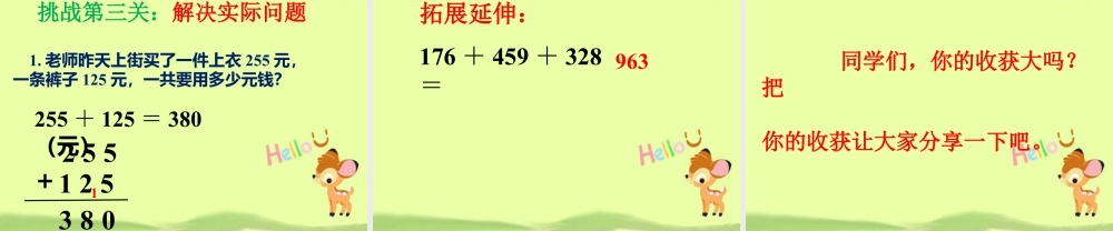 浙教版小学数学二年级下册-《三位数进位加法》课件1.ppt