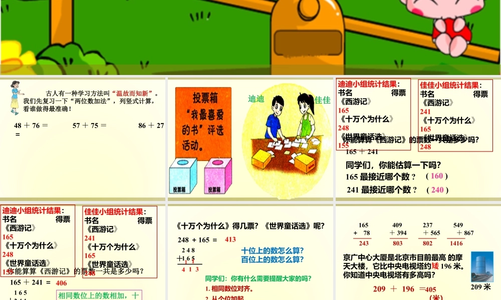 浙教版小学数学二年级下册-《三位数进位加法》课件2.ppt