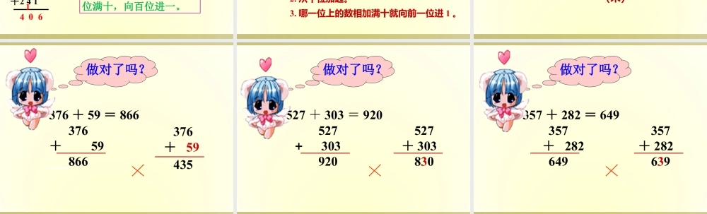 浙教版小学数学二年级下册-《三位数进位加法》课件2.ppt
