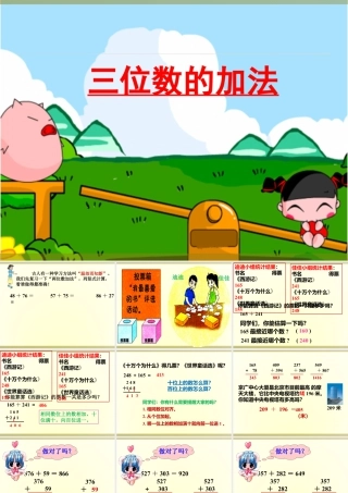 浙教版小学数学二年级下册-《三位数进位加法》课件2.ppt