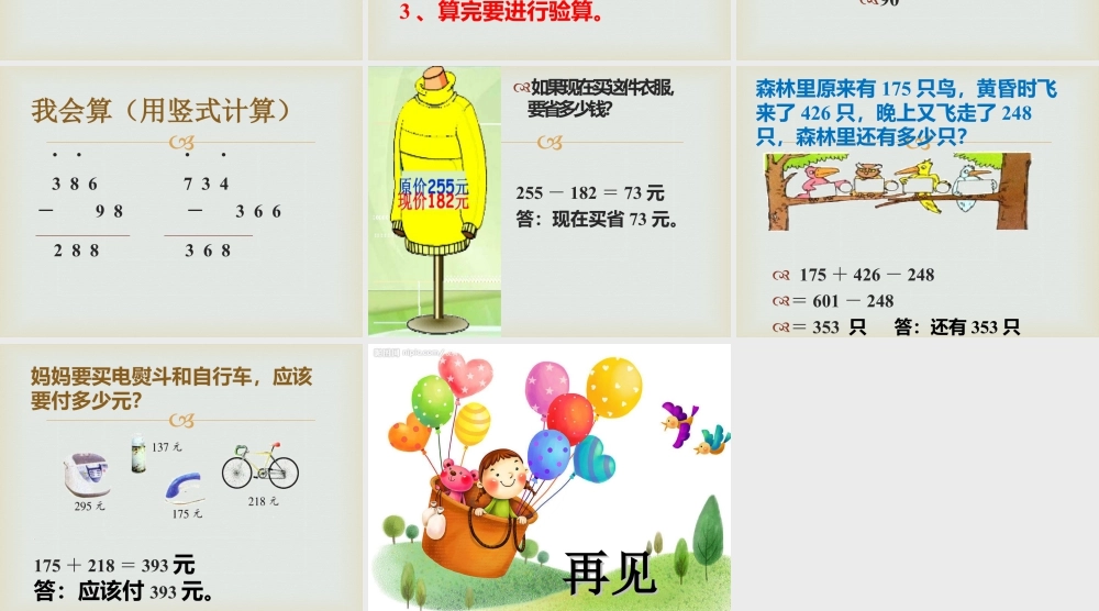 浙教版小学数学二年级下册-《三位数退位减法》课件2.ppt