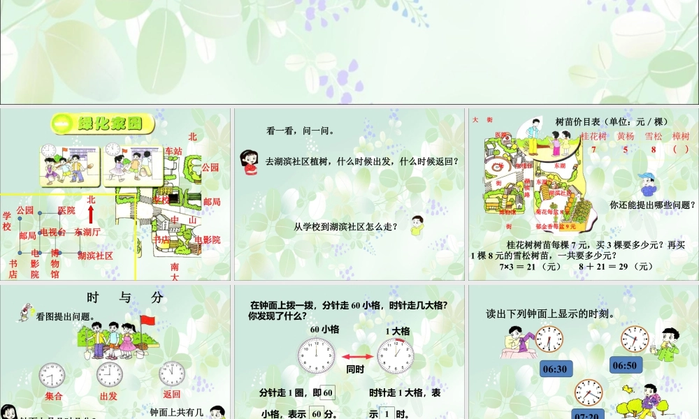 浙教版小学数学二年级下册-《时与分》课件1.ppt
