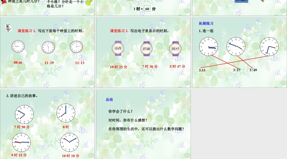 浙教版小学数学二年级下册-《时与分》课件1.ppt
