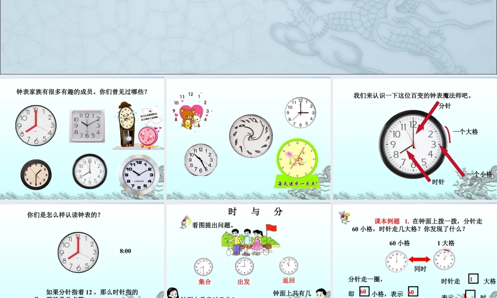浙教版小学数学二年级下册-《时与分》课件2.ppt