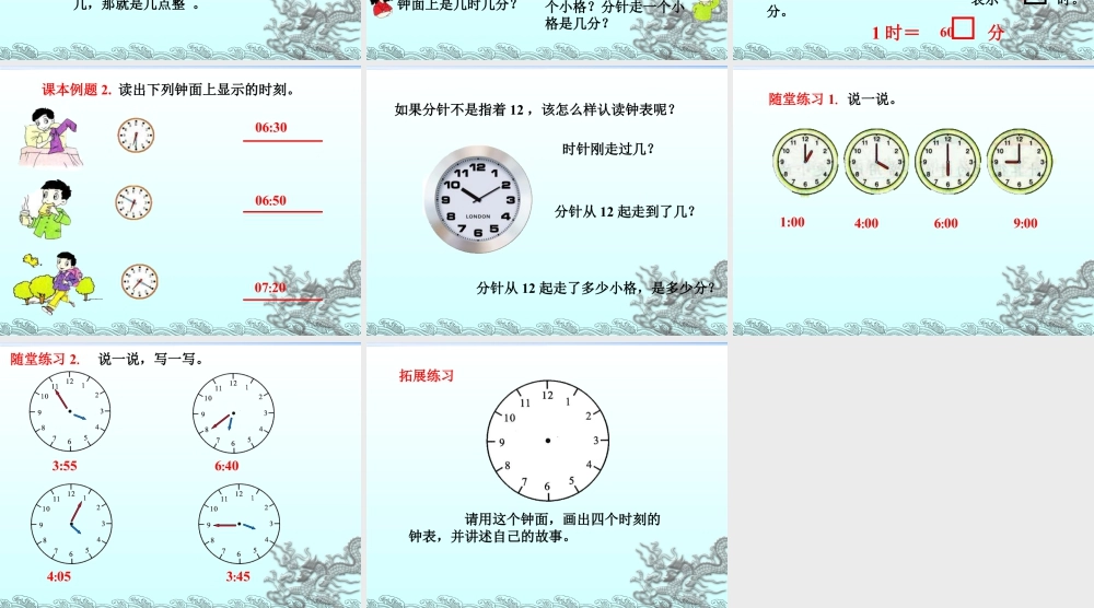 浙教版小学数学二年级下册-《时与分》课件2.ppt