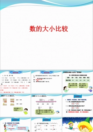 浙教版小学数学二年级下册-《数的大小比较》课件1.ppt