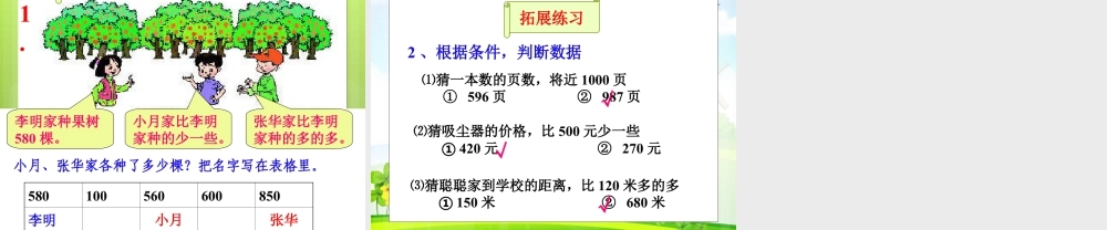 浙教版小学数学二年级下册-《数的大小比较》课件2.ppt