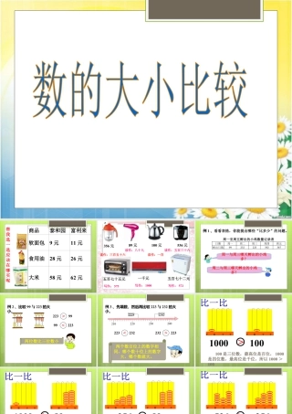 浙教版小学数学二年级下册-《数的大小比较》课件2.ppt