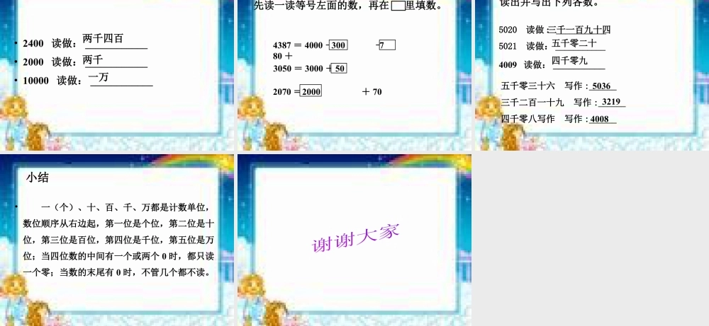 浙教版小学数学二年级下册-《四位数的读写》课件1.ppt