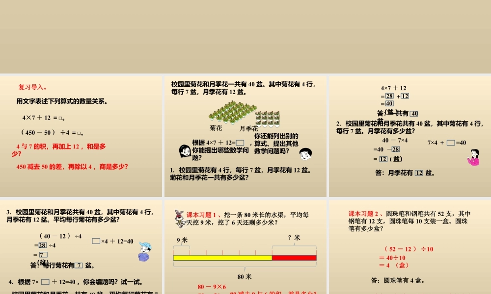 浙教版小学数学二年级下册-《应用问题》课件1.ppt