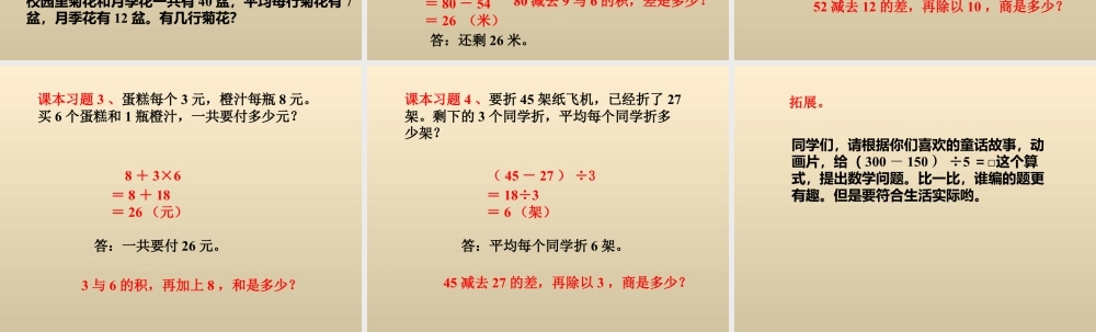 浙教版小学数学二年级下册-《应用问题》课件1.ppt