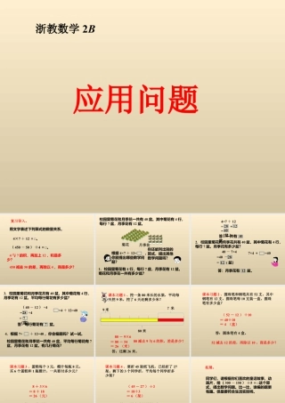 浙教版小学数学二年级下册-《应用问题》课件1.ppt