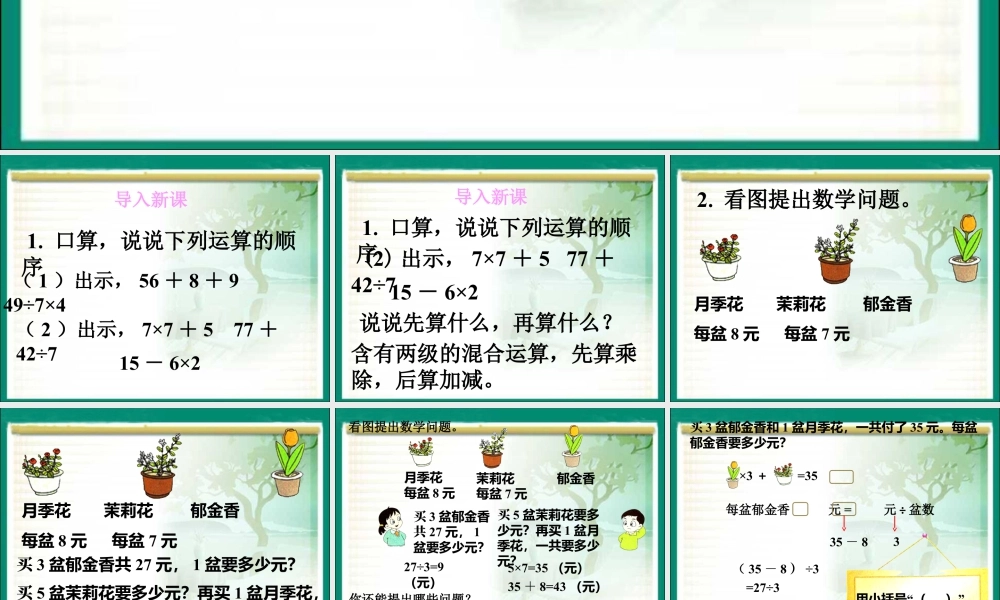 浙教版小学数学二年级下册-《有小括号的运算》课件 1.ppt