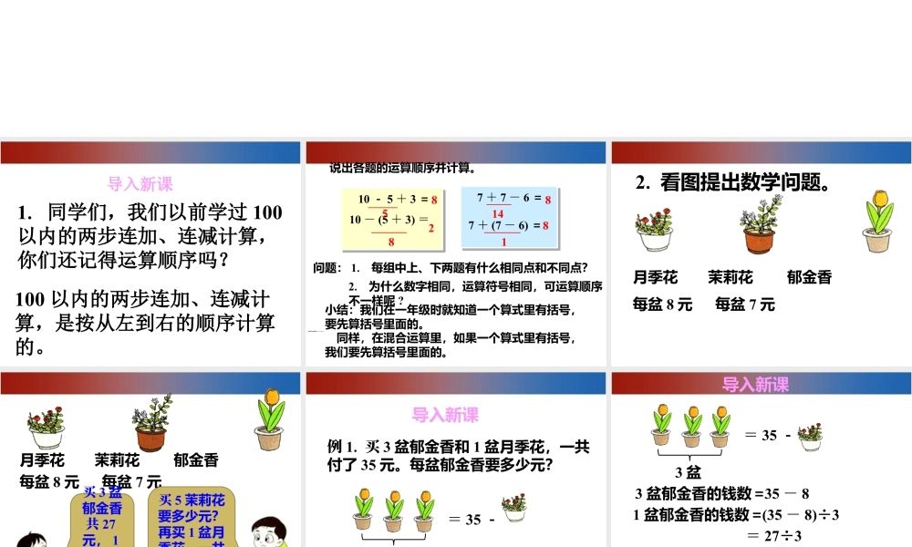 浙教版小学数学二年级下册-《有小括号的运算》课件 2.ppt