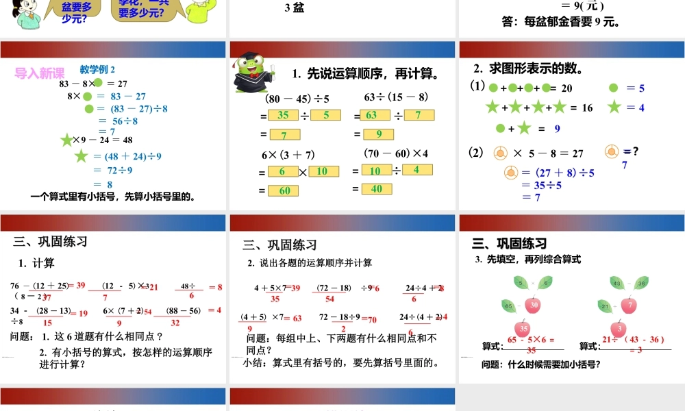 浙教版小学数学二年级下册-《有小括号的运算》课件 2.ppt