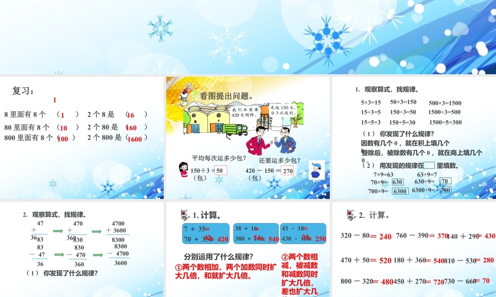 浙教版小学数学二年级下册-《找规律计算》课件1.ppt