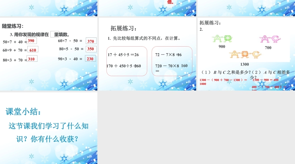 浙教版小学数学二年级下册-《找规律计算》课件1.ppt