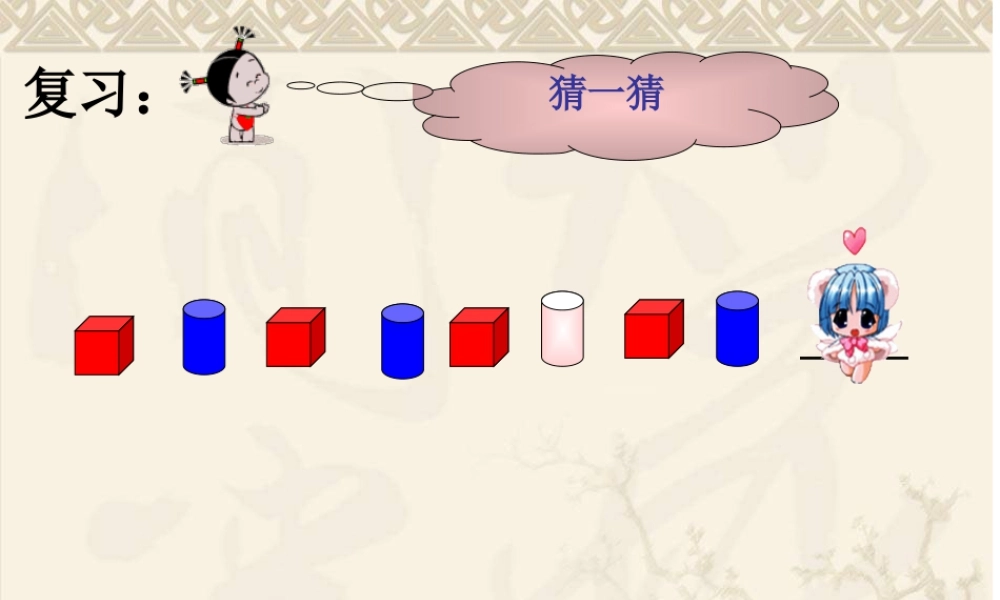 浙教版小学数学二年级下册-《找规律计算》课件2.ppt