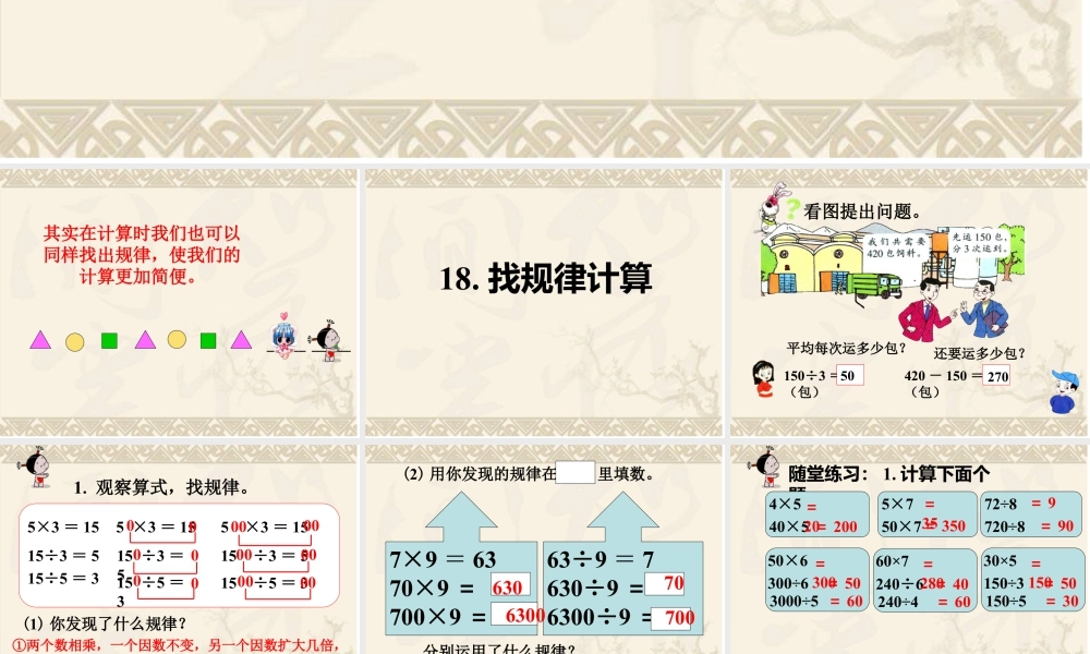 浙教版小学数学二年级下册-《找规律计算》课件2.ppt