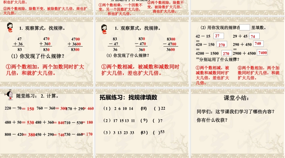浙教版小学数学二年级下册-《找规律计算》课件2.ppt
