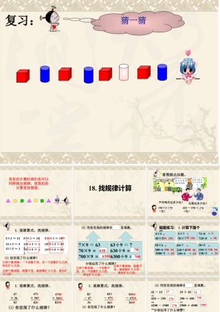 浙教版小学数学二年级下册-《找规律计算》课件2.ppt