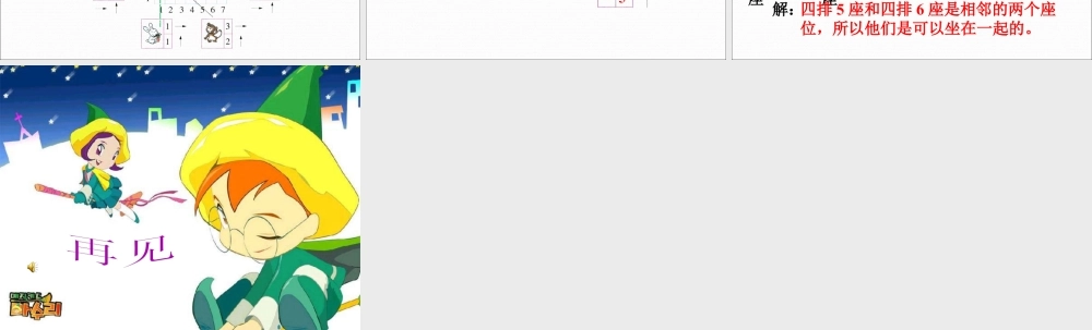 浙教版小学数学二年级下册-《找位置》课件1.ppt