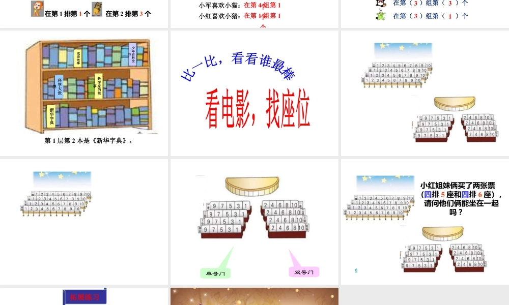 浙教版小学数学二年级下册-《找位置》课件2.ppt
