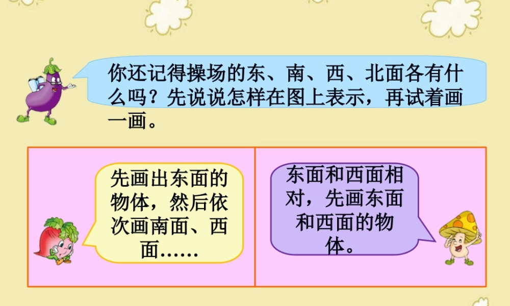 浙教版小学数学二年级下册-导入_认识路线.ppt