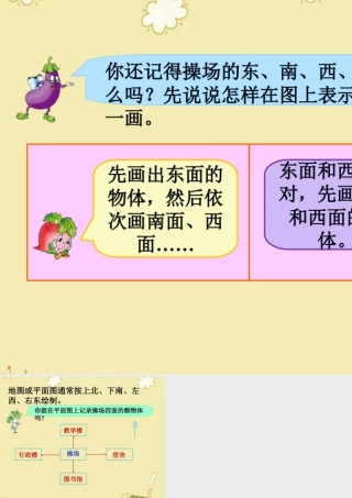 浙教版小学数学二年级下册-导入_认识路线.ppt