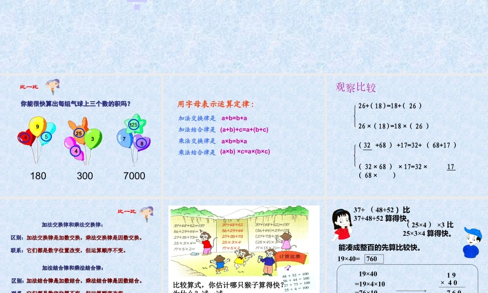 浙教版小学数学三年级上册-《简便计算》课件.ppt