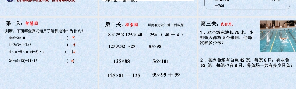 浙教版小学数学三年级上册-《简便计算》课件.ppt