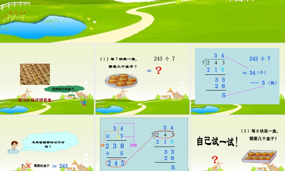 浙教版小学数学三年级上册-《两、三位数除以一位数》课件.ppt