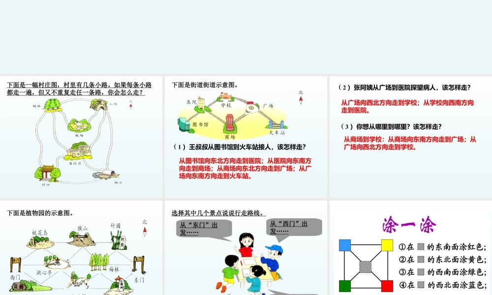 浙教版小学数学三年级上册-《路线》课件.ppt