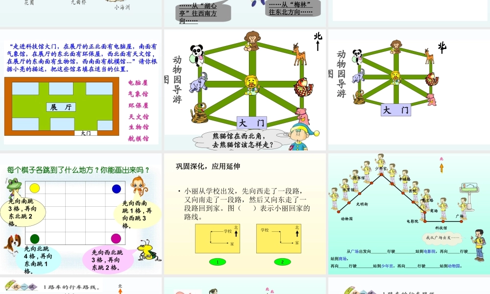 浙教版小学数学三年级上册-《路线》课件.ppt