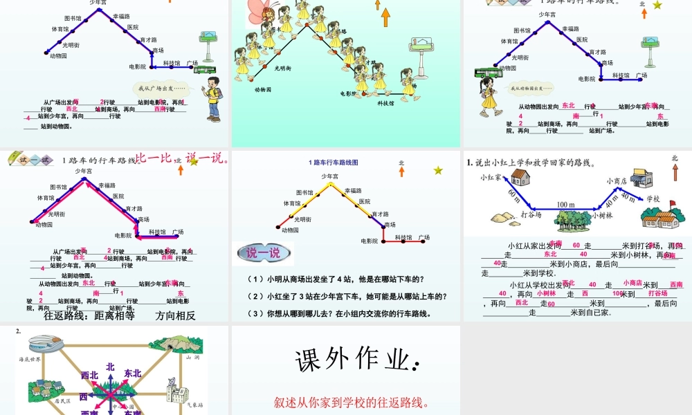 浙教版小学数学三年级上册-《路线》课件.ppt