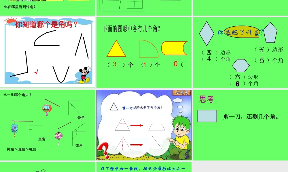 浙教版小学数学三年级上册-《认识角》课件.ppt