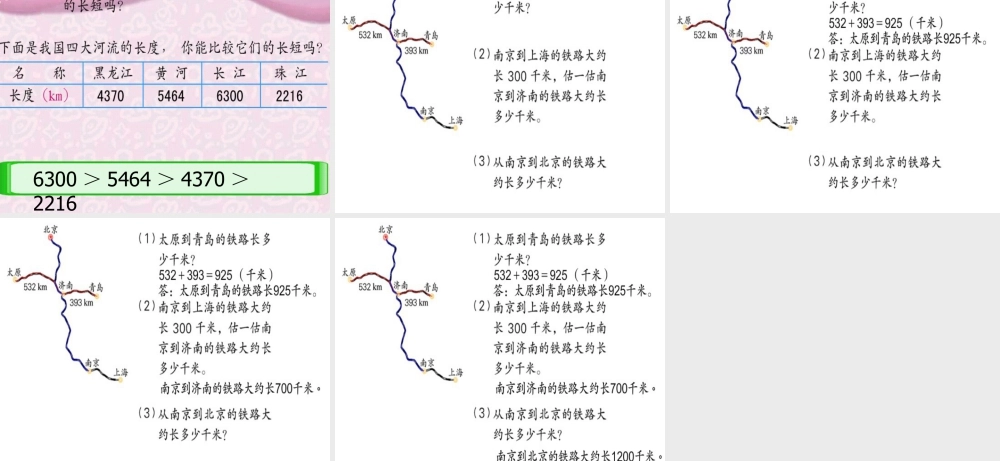 浙教版小学数学三年级上册-《认识千米》课件.ppt
