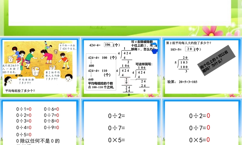 浙教版小学数学三年级上册-《三位数除一位数（三）》课件.ppt