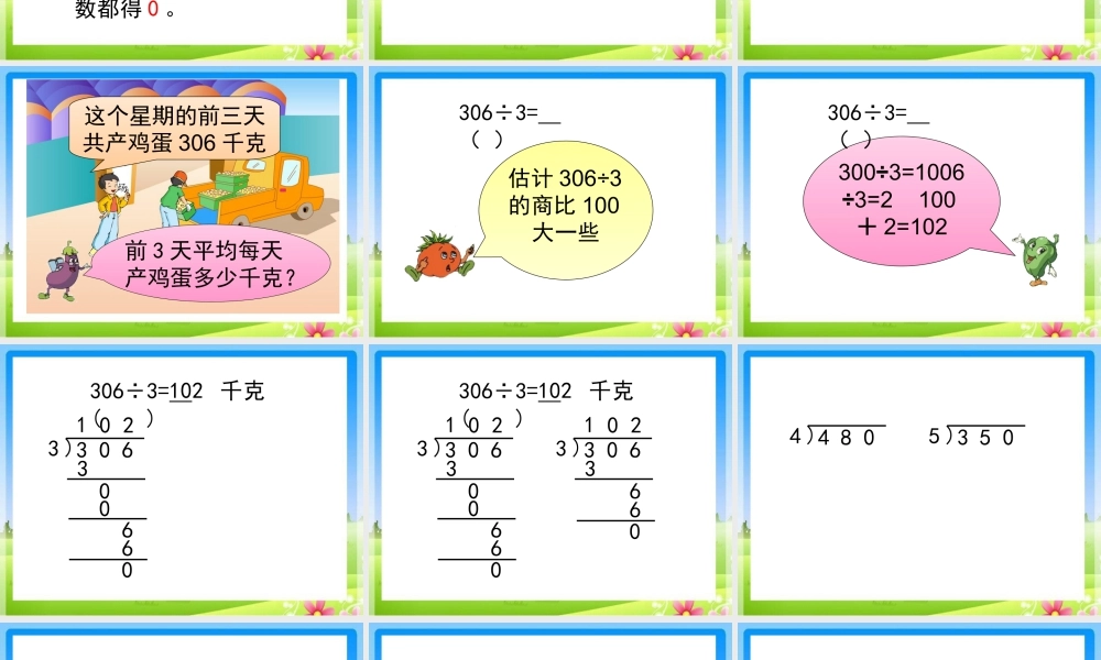浙教版小学数学三年级上册-《三位数除一位数（三）》课件.ppt