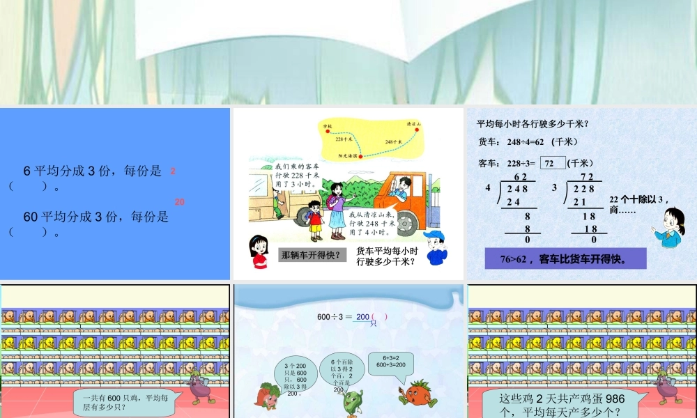 浙教版小学数学三年级上册-《三位数除以一位数（二）》课件.ppt