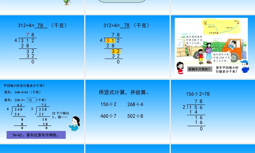 浙教版小学数学三年级上册-《三位数除以一位数（一）》课件.ppt