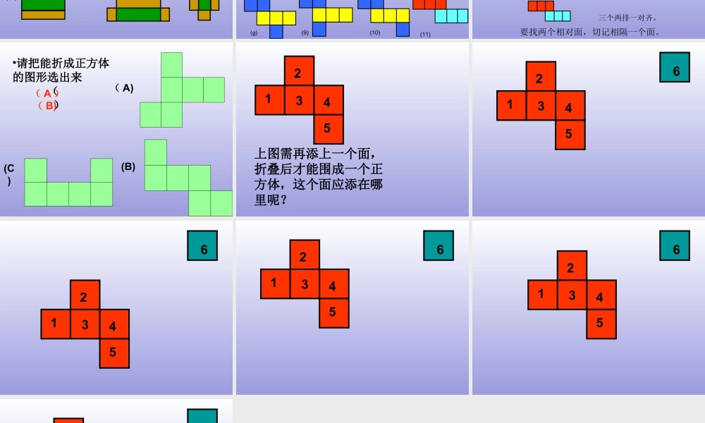 浙教版小学数学三年级上册-《四连方》课件.ppt