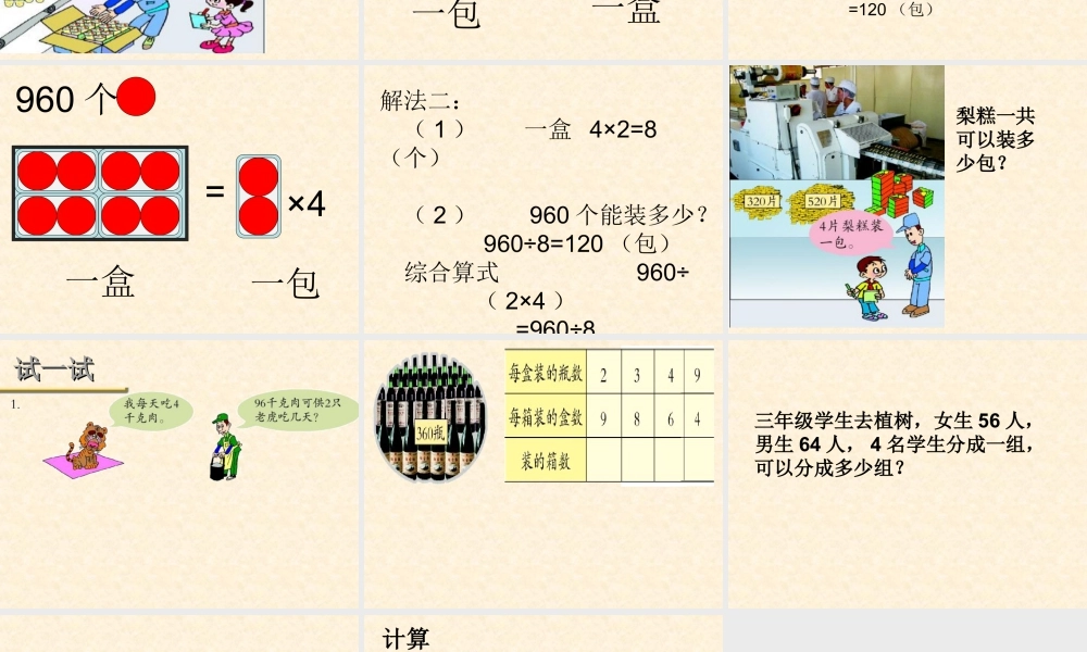浙教版小学数学三年级上册-《应用问题（二）》课件.ppt