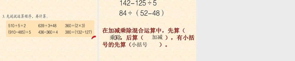 浙教版小学数学三年级上册-《应用问题（二）》课件.ppt